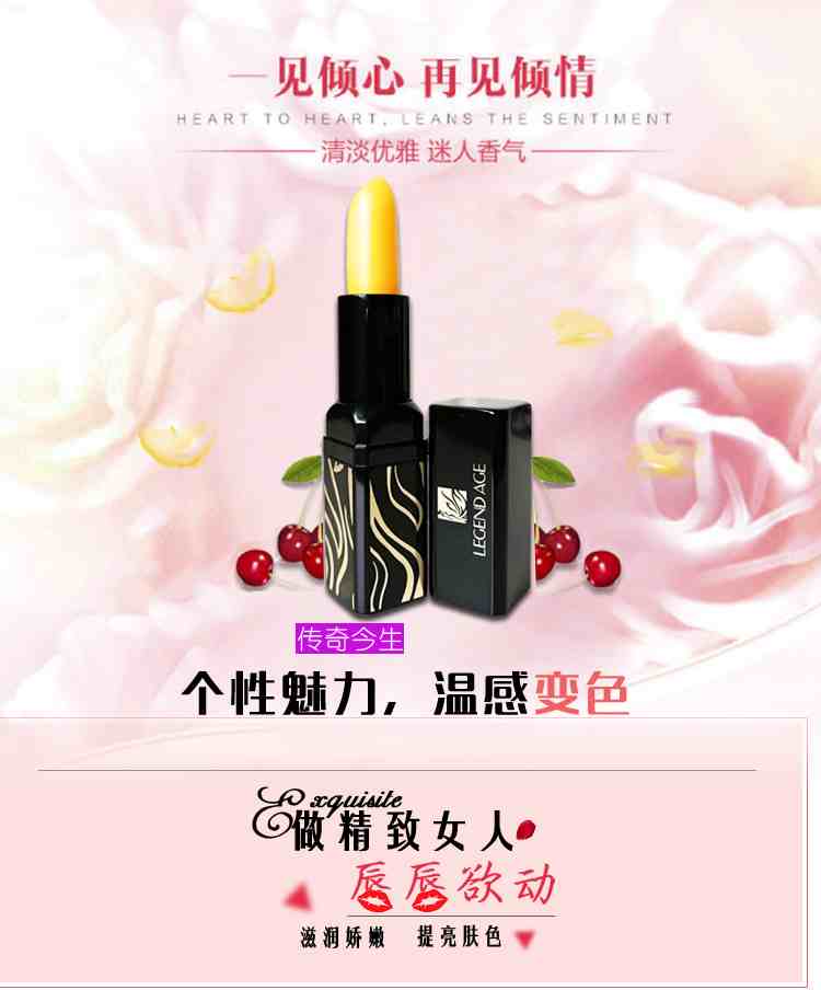 传奇今生红樱桃健康唇膏正品授权总代理