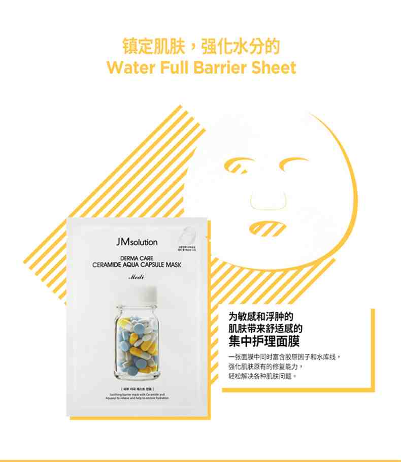 jmsolution德玛神经酰胺水库胶囊药丸面膜批发代发