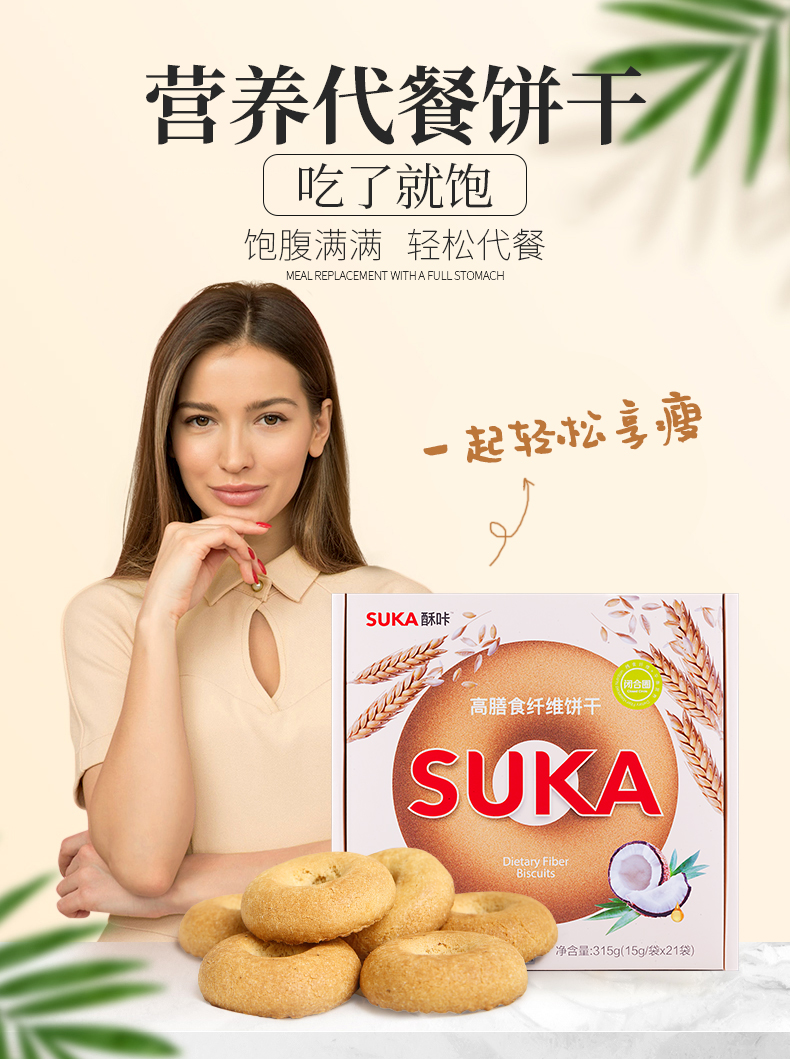 suka酥咔饼干谁吃过吗?效果怎么样呢?
