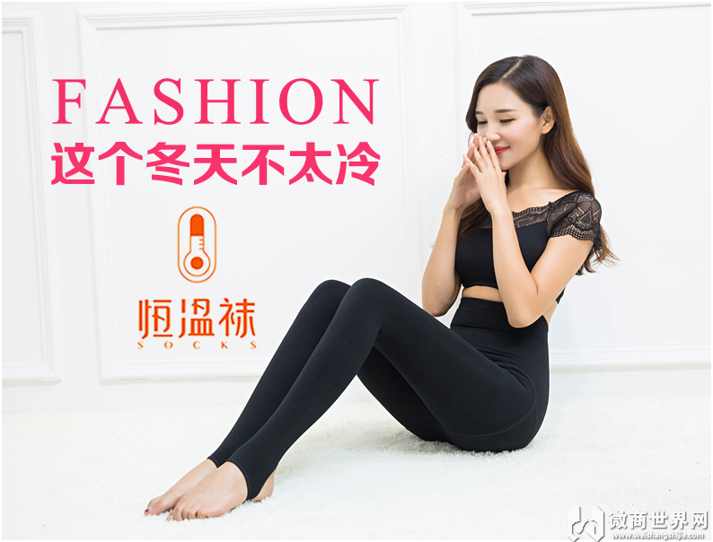 正品传澄恒温袜 保暖收腹提臀踩脚裤袜