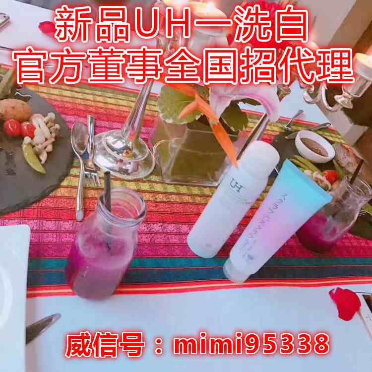 uh一洗白—【代理价格多少】——uh一洗白官网