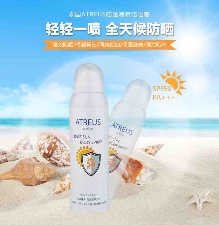 ̩ƷATREUSţ׷ɹSPF50