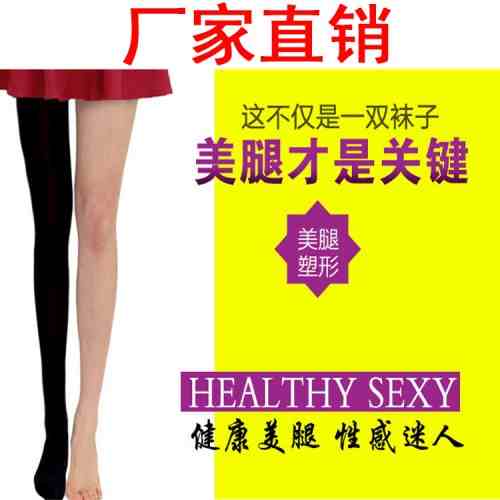 韩国瘦腿袜let s slim 厂家货源微商免费代理一件代发 新手微商货源
