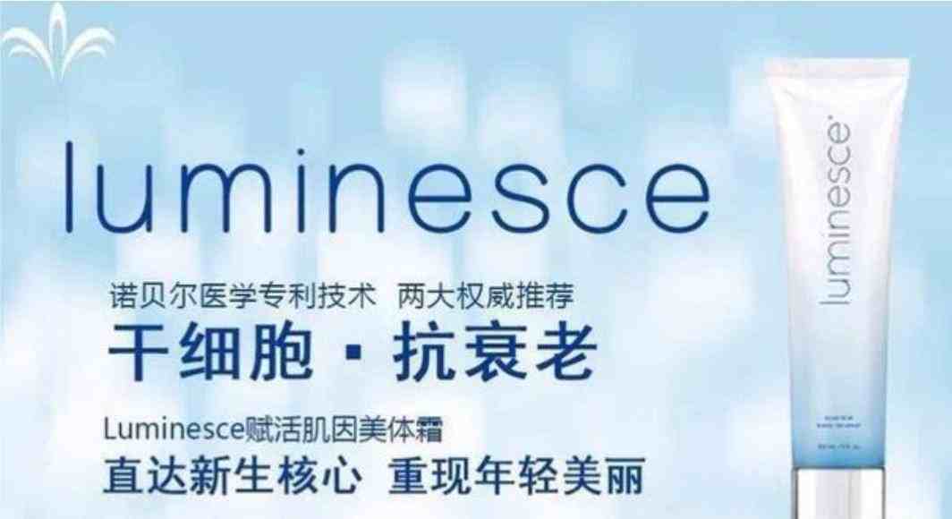 LUMINESCE™˪