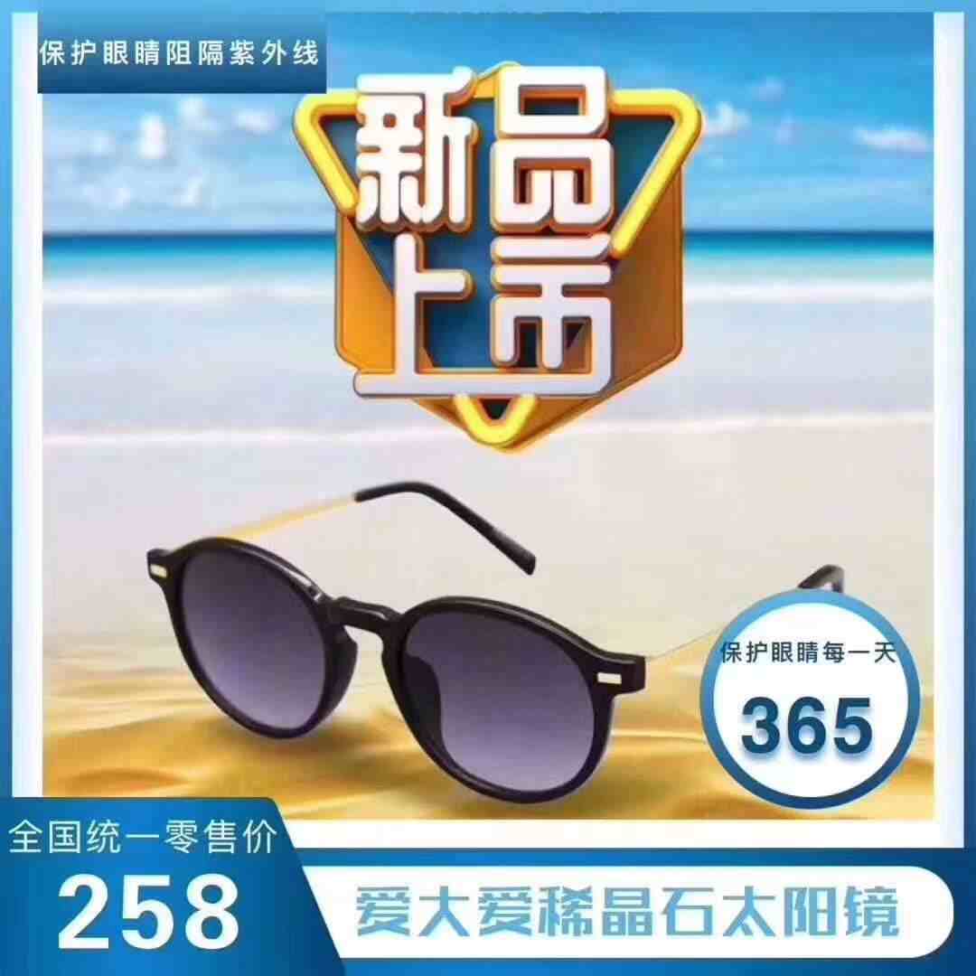 爱大爱太阳镜怎么代理?多少钱?厂家全网招商