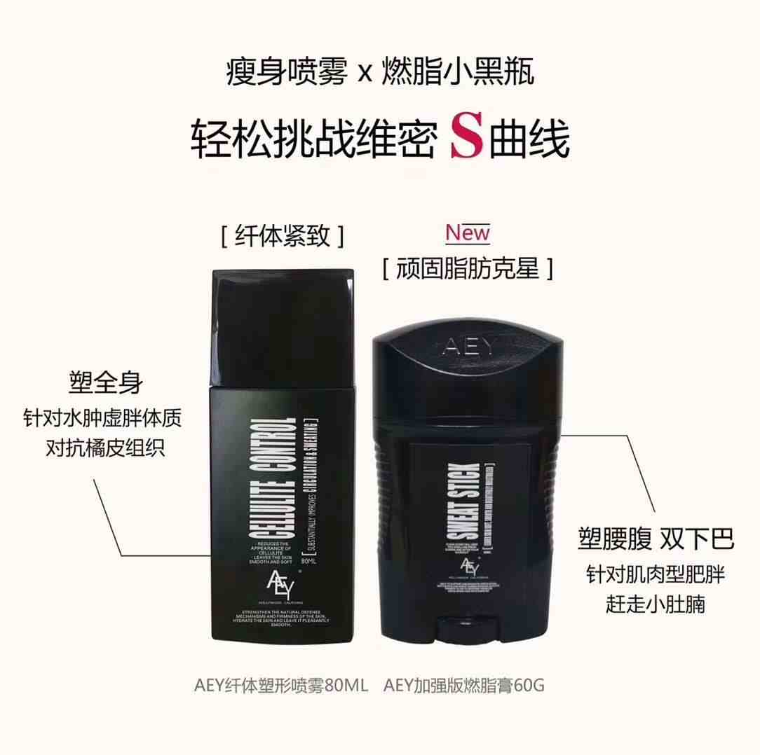 AEY燃脂小黑瓶厂家【百分百正品】官方授权招代理