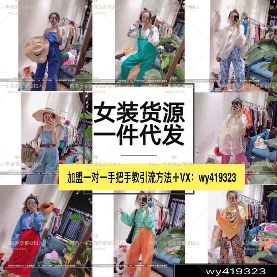 一手貨源加盟